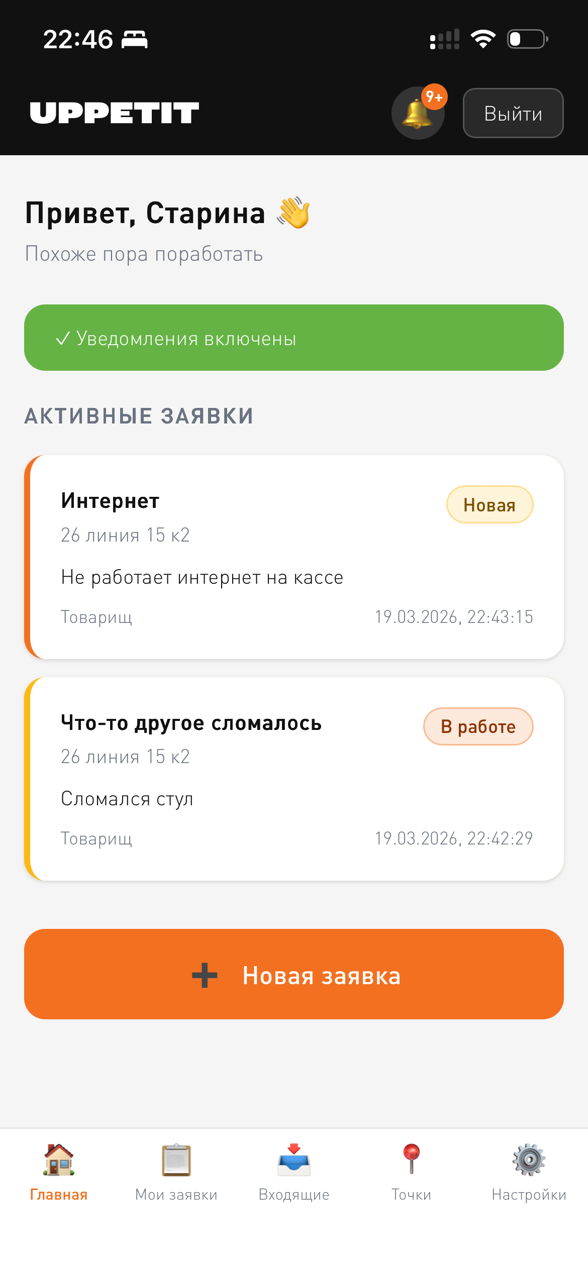 Главная менеджера